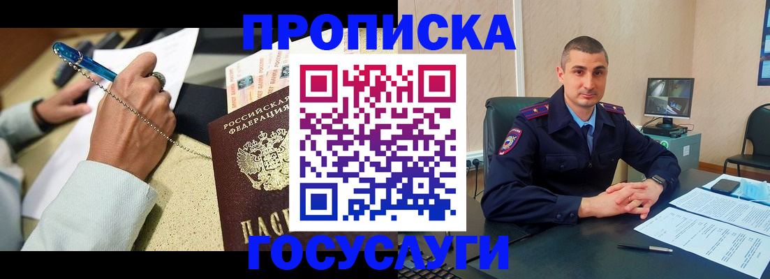 временная регистрация в Заречном