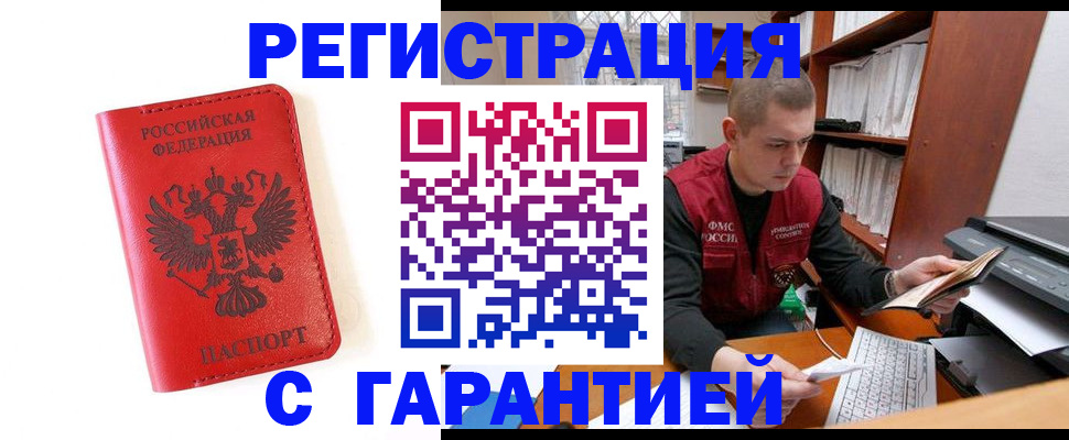 временная прописка в Заречном