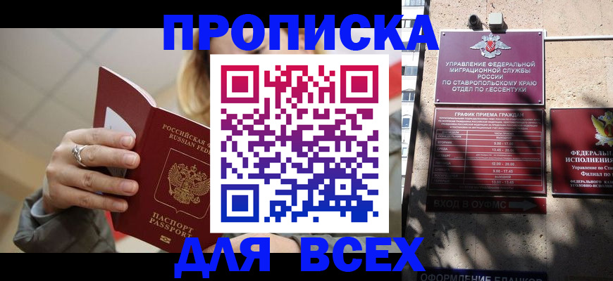 прописка регистрация в Заречном
